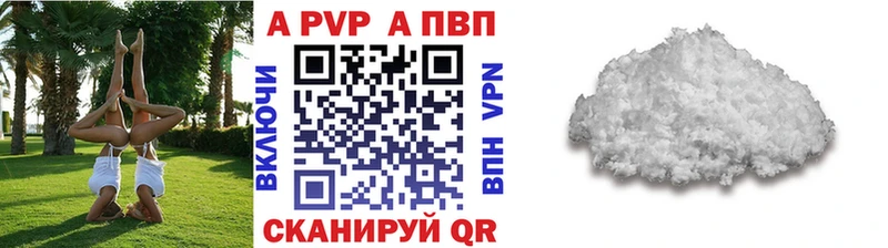 Купить где  Кумертау  APVP VHQ 